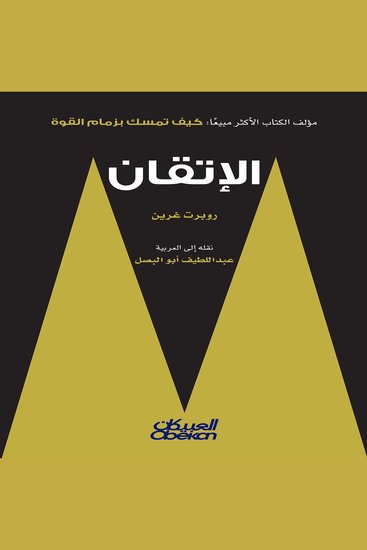 الإتقان - cover