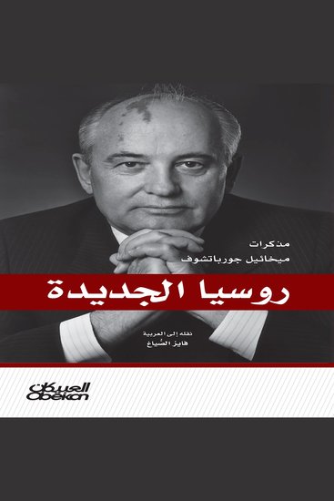 روسيا الجديدة - cover