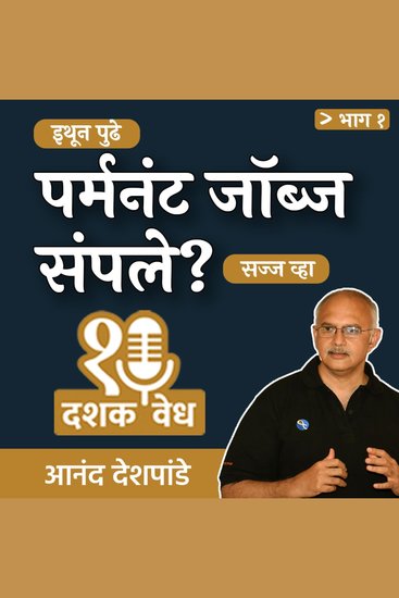 Dashakvedh - Permanent Jobs Sample? - cover