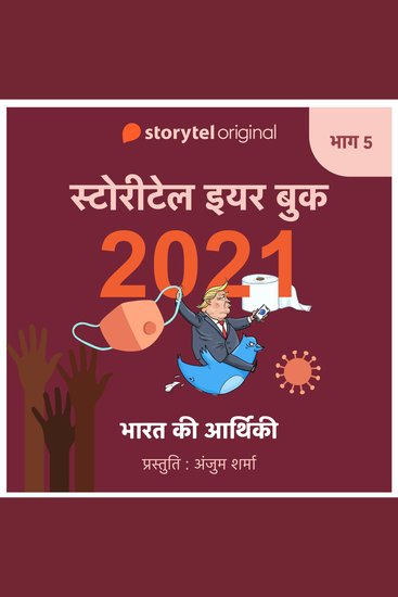 Episode 5 : Bharat ki Aarthiki - cover