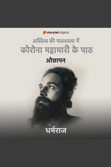 Astitva Ki Paathshala me Corona Mahamari Ke Paath : Auchapan - cover