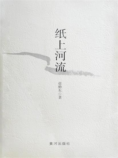 纸上河流 - cover