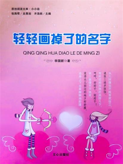 轻轻画掉了的名字 - cover