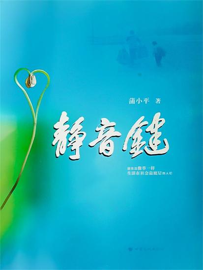 静音键 - cover