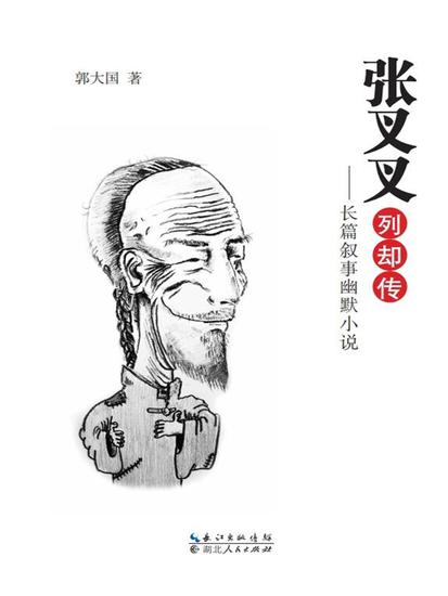 张叉叉列却传 - cover
