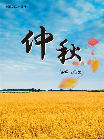 仲秋 - cover