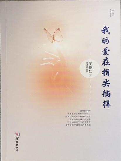 我的爱在指尖徜徉 - cover