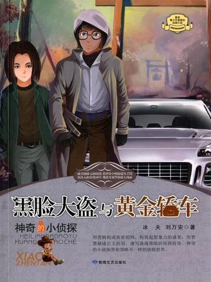 黑脸大盗与黄金轿车 - cover