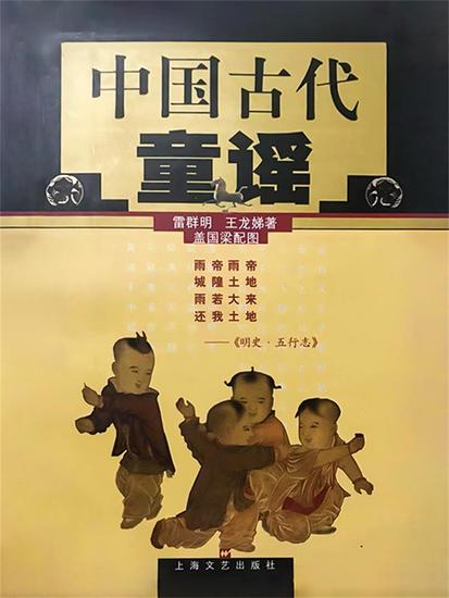 中国古代童谣 - cover