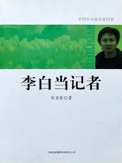 李白当记者 - cover