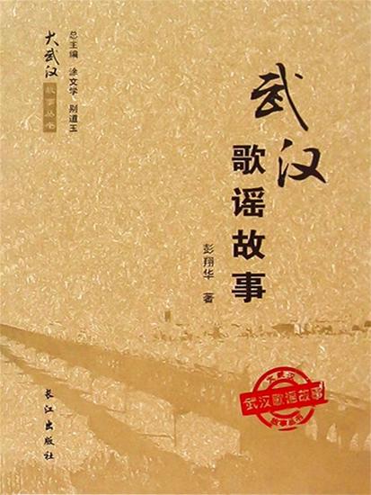 武汉歌谣故事 - cover