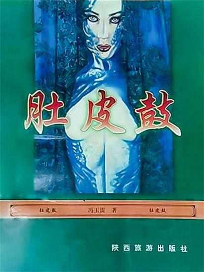肚皮鼓 - cover