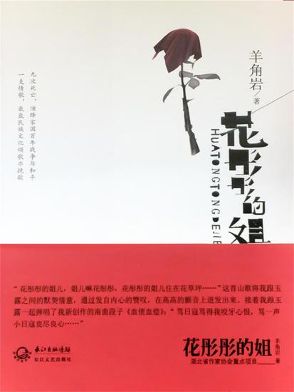 花彤彤的姐 - cover
