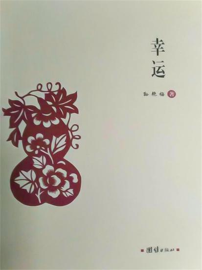 幸运 - cover