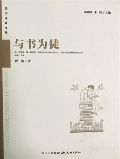 与书为徒 - cover