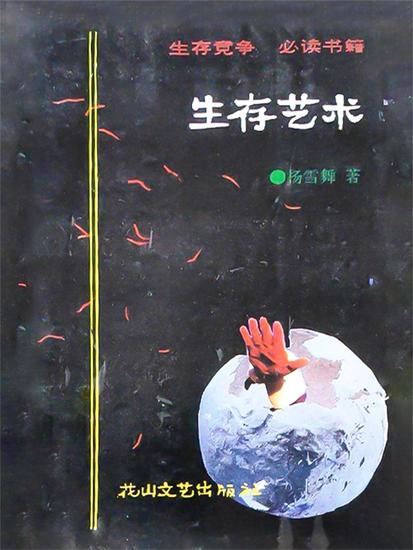 生存艺术 - cover