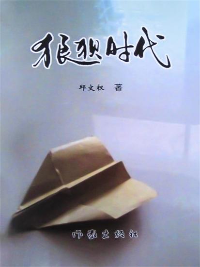 狼狈时代 - cover