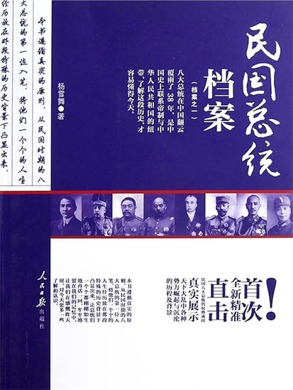 民国总统档案 - cover