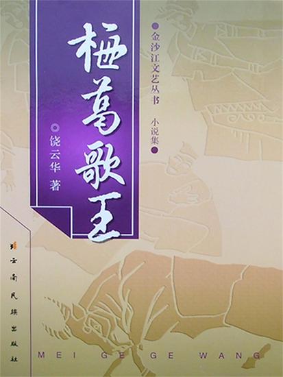 梅葛歌王 - cover