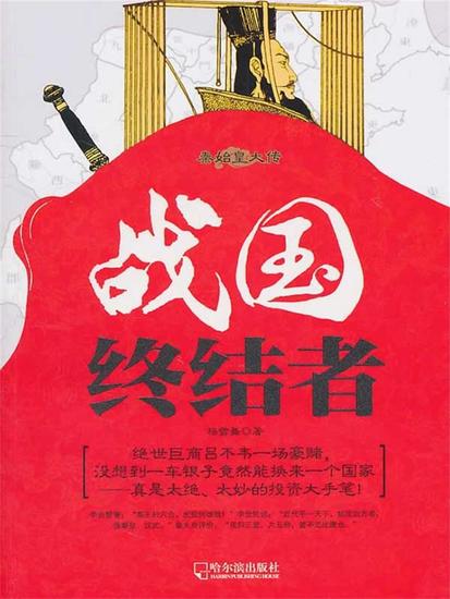 战国终结者 - cover