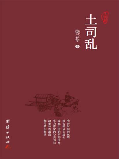 土司乱 - cover