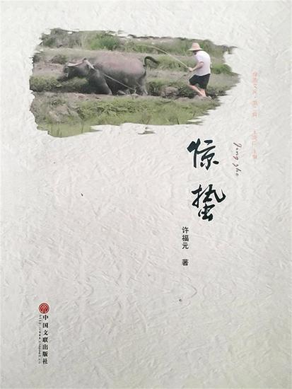 惊蛰 - cover