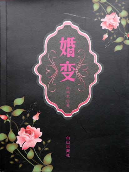 婚变 - cover