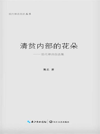 清贫内部的花朵 - cover