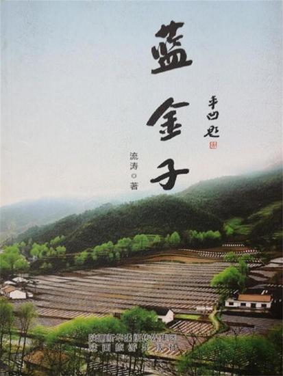 蓝金子 - cover