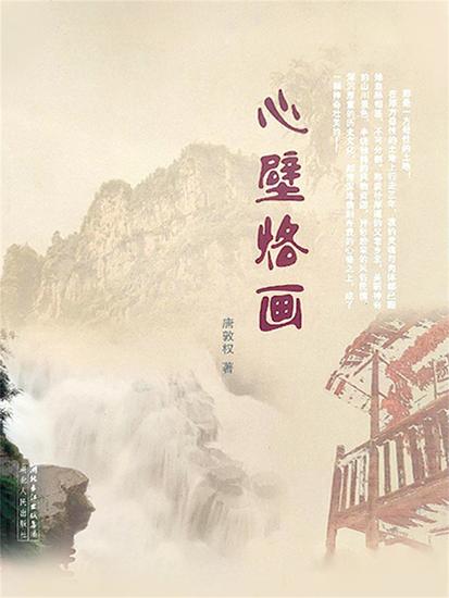 心壁烙画 - cover