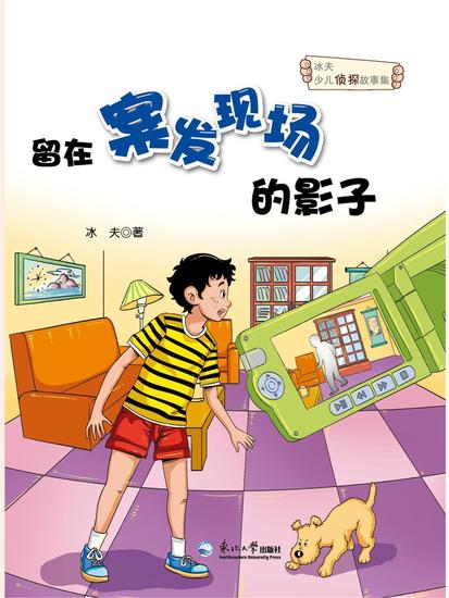 留在案发现场的影子 - cover