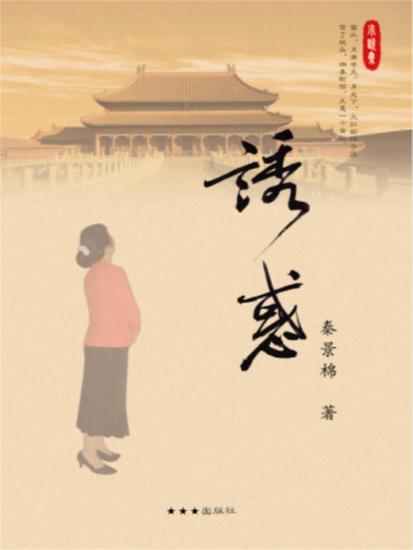 诱惑 - cover