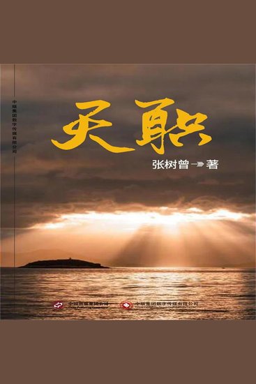 天职 - cover