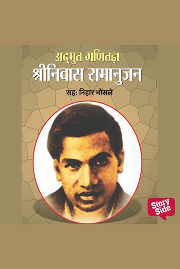 Adbhut Ganitagya Srinivas Ramanujan - cover