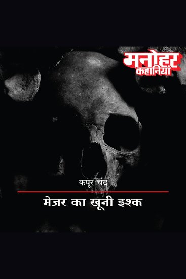 Major Ka Khooni Ishq - cover