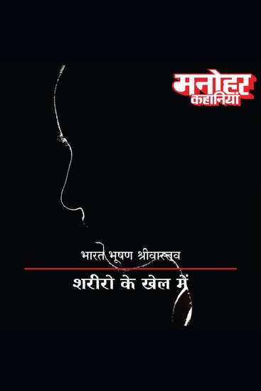Shariro Ke Khel Mein - cover