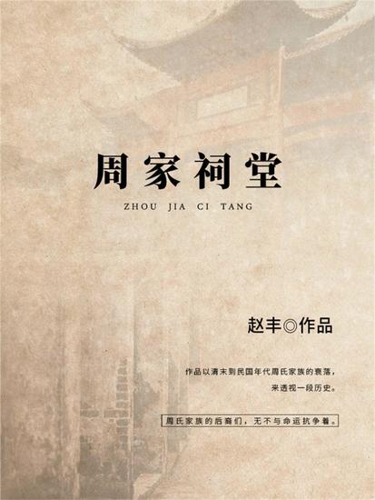 周家祠堂 - cover