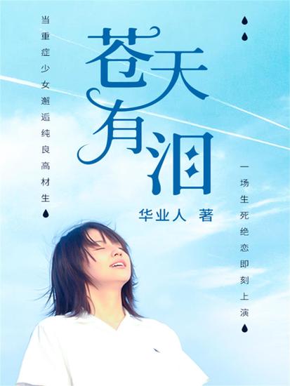 苍天有泪 - cover