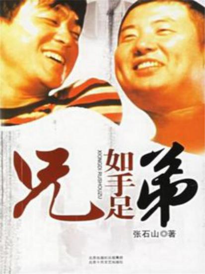 兄弟如手足 - cover