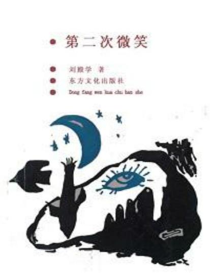 第二次微笑 - cover