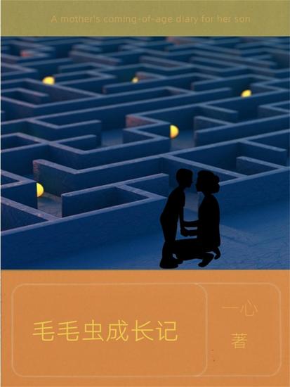 毛毛虫成长记 - cover