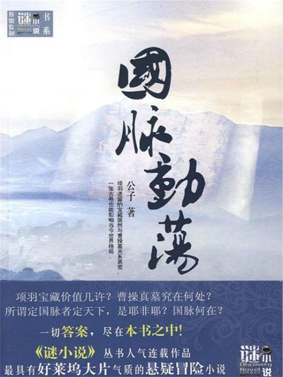 国脉动荡 - cover