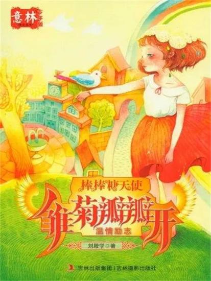 雏菊瓣瓣开 - cover