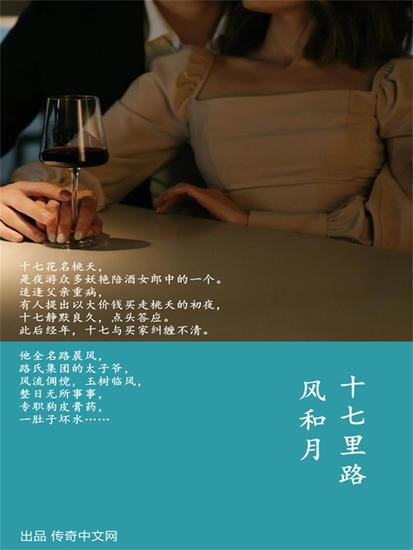 十七里路风和月 - cover