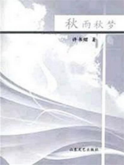 秋雨秋梦 - cover