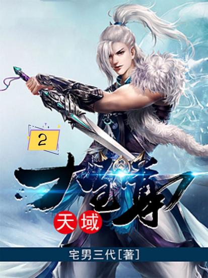 天域大至尊2 - cover
