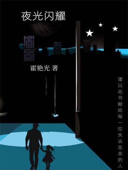 夜光闪耀 - cover