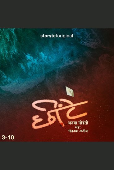 Chheentein S01E03 - cover