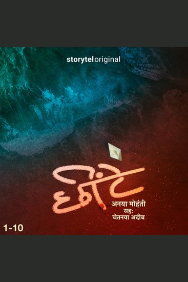 Chheentein S01E01 - cover