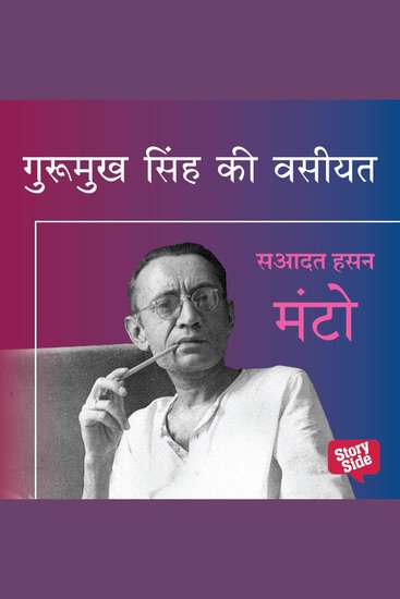 Gurumukh singh ki vasiyat - cover